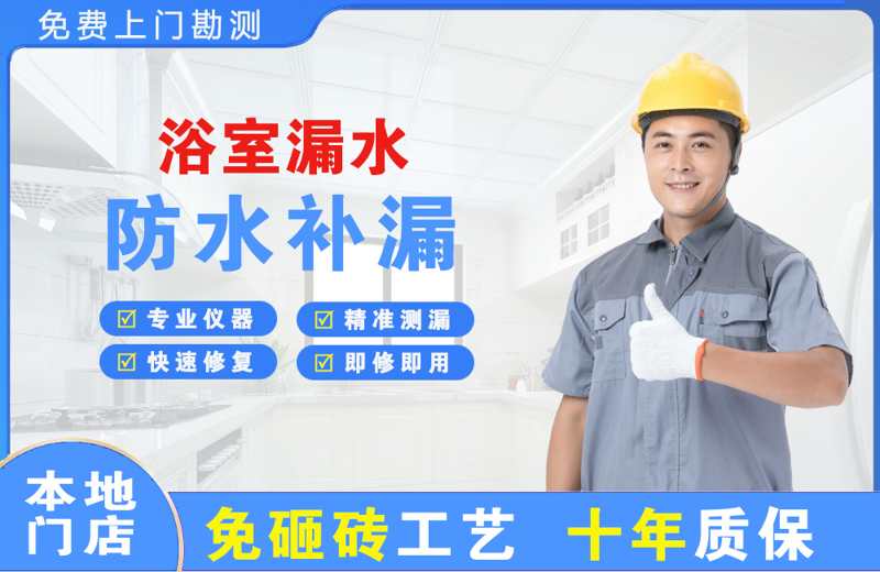 宛城浴室漏水维修