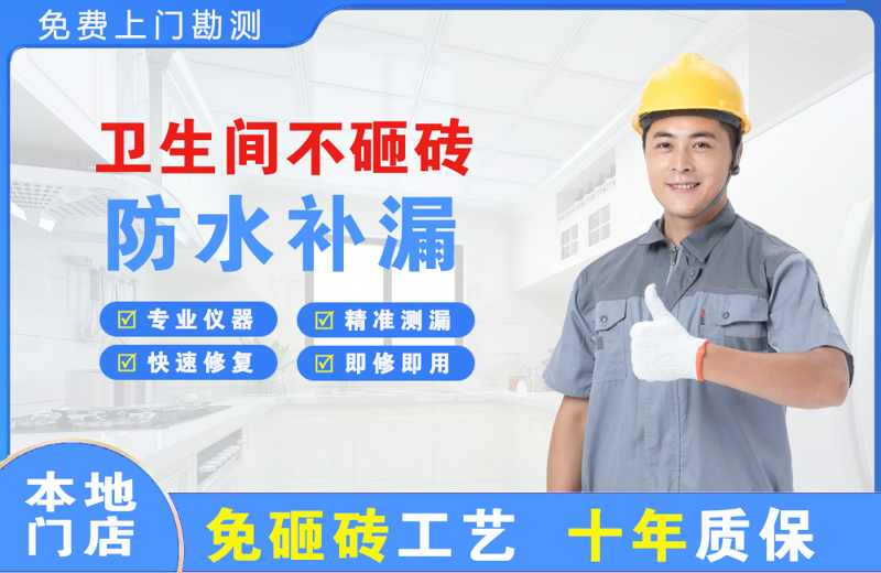 宛城卫生间不砸砖修补漏水
